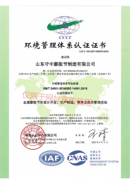 ​环境管理体系认证证书